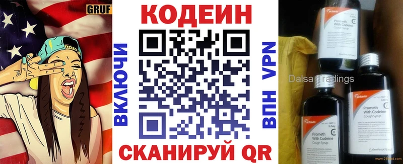 Кодеиновый сироп Lean напиток Lean (лин)  Самара 